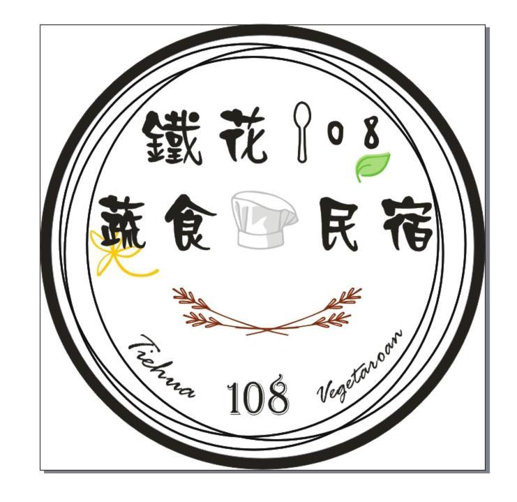 鐵花108 民宿 Taitung ภายนอก รูปภาพ